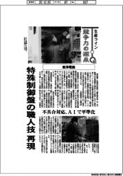 生産ライン 競争力の源泉(86)東洋電装 特殊制御盤の職人技再現