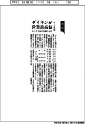 ダイキンの4―6月期、営業最高益 DCなど向け空調けん引