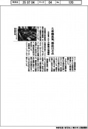 三洋貿易、5車種追加 部品13万点 EV分解展示場刷新