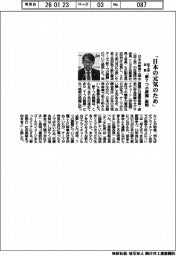 自工会会長「日本の元気のため」 「新7つの課題」説明