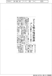 損保ジャパン、付帯サービスに子どもの悩み電話相談