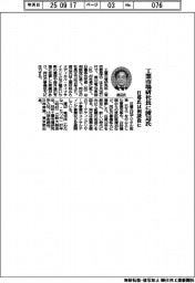 工業市場研社長に渡辺氏 日暮氏は相談役に