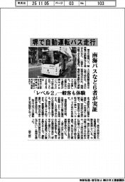 堺市で自動運転バス走行 南海バスなど6者が実証