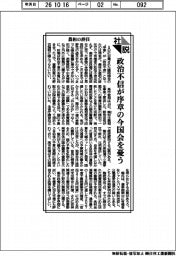 社説/農相の辞任 政治不信が序章の今国会を憂う
