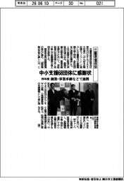 三重県信保協、昨年度中小支援68団体に感謝状 創業・事業承継などで連携