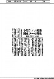 産総研・TOPPANなど小型ゲノム編集ツールを国産開発