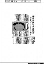 TDK、網膜描画の実証成功 スマートグラス向け