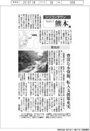シリコンタウンNAVI 熊本(2)菊池市