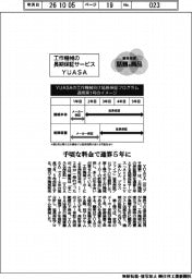 個性発信・話題の商品/YUASA 工作機械の長期保証サービス