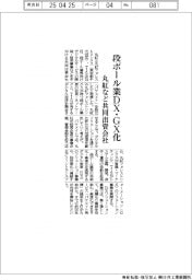 段ボール業DX・GX化 丸紅など共同出資会社