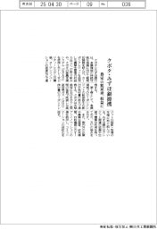 クボタ、みずほ銀と提携 農家の脱炭素、収益に