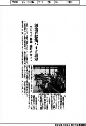 サンワネッツ、創業者収集バイク展示 静岡・森町にカフェ