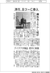 洋行、BツーC参入 鋼板加工生かし暖炉