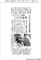 レバテック、30大学にプログラミング無償講座提供 学生の就活支援