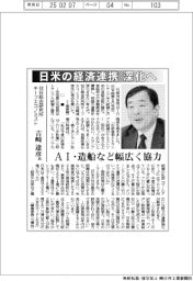 インタビュー/双日総合研究所チーフエコノミスト・吉崎達彦氏 日米の経済連携深化へ