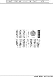 経営ひと言/コアスタッフ・戸沢正紀社長「”二重苦“脱す」