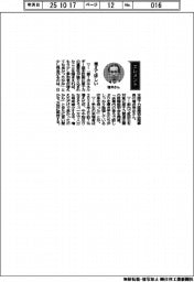 経営ひと言/日本原子力産業協会・増井秀企理事長「増えてほしい」