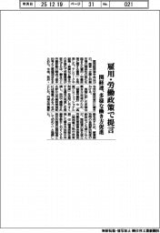 関経連、雇用・労働政策で提言 多様な働き方促進