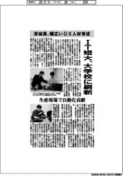 茨城県、IT短大を大学校に刷新 幅広いDX人材育成