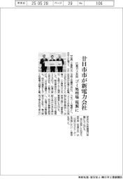 廿日市市が新電力会社 広島ガスと共同、ゴミ処理場電源に