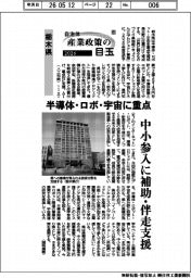 2026自治体 産業政策の目玉(6)栃木県 半導体・ロボ・宇宙に重点