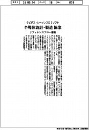 ラピダス、シーメスDIソフトと協業 半導体設計・製造