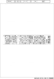 長岡技科大、開学50周年記念事業の寄付募集