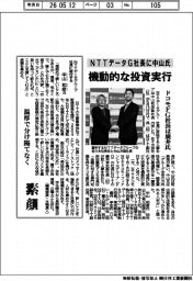 NTTデータG社長に中山氏 機動的な投資実行