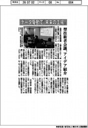 型技術者会議、データ駆動で「未来の工場」 アイデア紹介