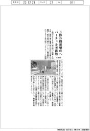 大阪府、万博の機運醸成へバーチャル美術館開設