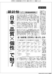 産業TREND/羅針盤 野村総合研究所(137)【世界の消費者】