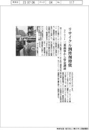 タケ・サイト、三菱商事から資金調達 リサイクル潤滑剤増強