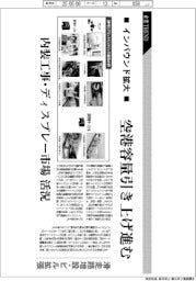 産業TREND/インバウンド拡大 空港容量引き上げ進