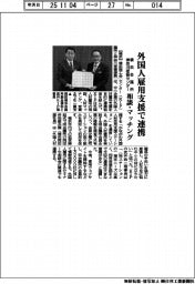 横浜会議所と神奈川産振センター、外国人雇用支援で連携 相談・マッチングなど