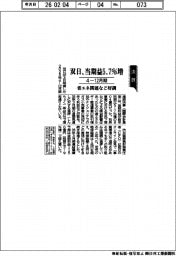 双日の4―12月期、当期益5・7%増 省エネ関連など好調