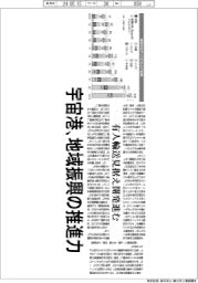深層断面/宇宙港、地域振興の推進力 機能強化、政府が後押し