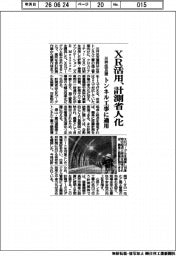 三井住友建、XR活用、計測省人化 トンネル工事に適用