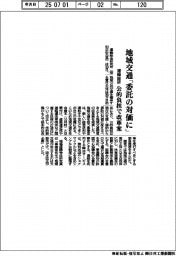 運輸総研、地域交通「委託の対価に」 公的負担で改革案