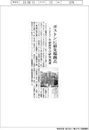 アステラス、ボストンに最先端拠点 生命科学の研究加速