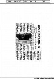 YMFGキャピタル、北九州で事業承継1号 サーチファンド活用