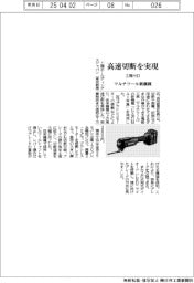 工機HD、マルチツール新機種 高速切断を実現