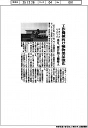 オオツカハイテック、工作機械向け軸物部品強化 来月、複合加工機導入