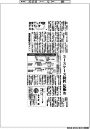 産業データ連携がもたらす未来(12)価値発揮のポイント