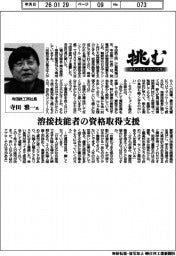 挑む・モノづくりヒトづくり/寺田鉄工所社長・寺田雅一氏