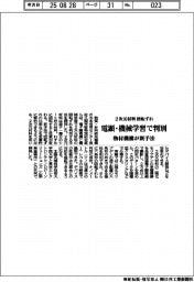 物質・材料研究機構 2次元材料 回転ずれ、電顕・機械学習で判別