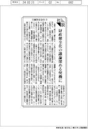 社説/日銀決定会合(下) 財政健全化の議論深める契機に