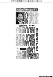 インタビュー/日本損害保険協会会長(損害保険ジャパン社長)・石川耕治氏 代理店評価制度が始動
