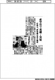 広島大、産学官で基礎から実装まで 研究棟を来月開所