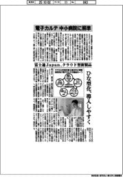 富士通Japan、電子カルテで中小病院に照準 クラウド型新製品