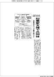 アカデミストや徳島大前学長、起業家支援で共同体 長期視点で予備軍増やす